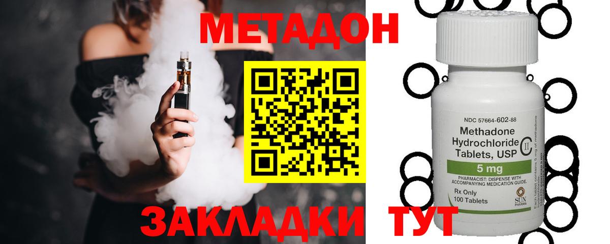 МЕТАДОН methadone Лыткарино